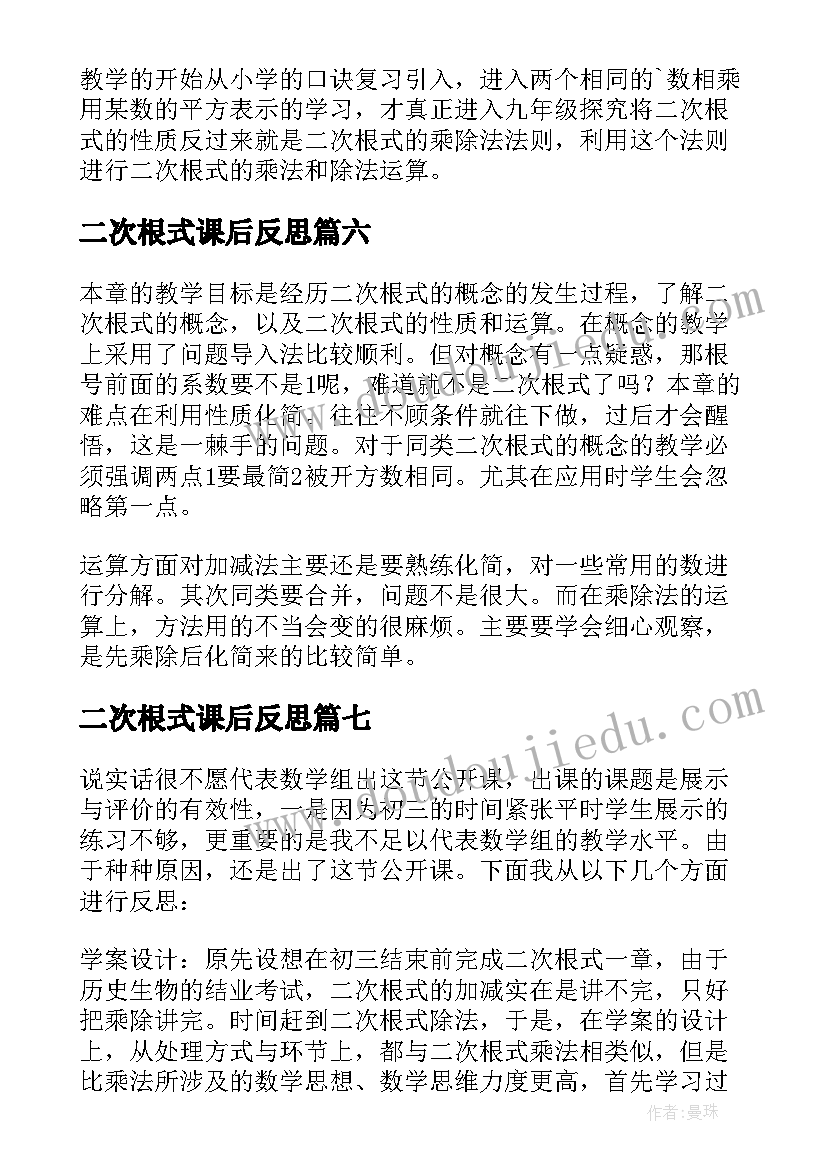 最新二次根式课后反思 化简二次根式教学反思(优质7篇)