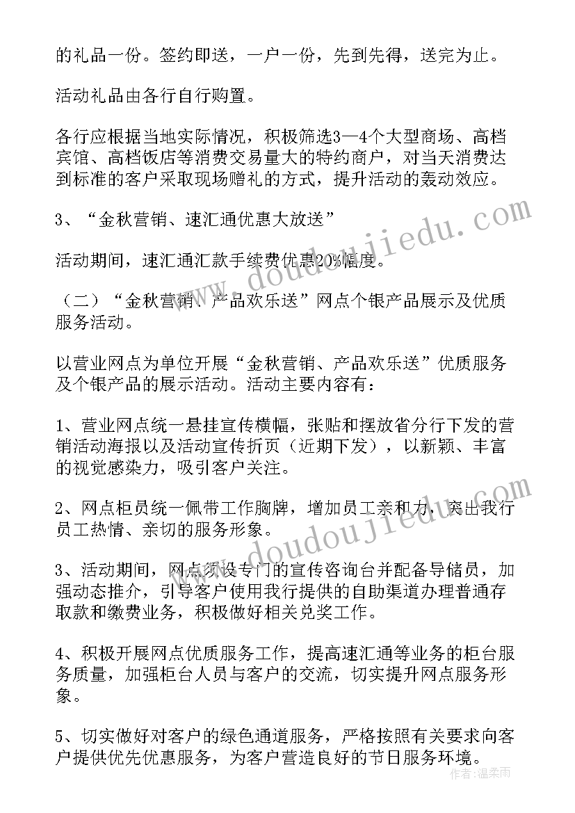 2023年银行迎中秋活动方案策划 银行中秋活动方案(模板8篇)