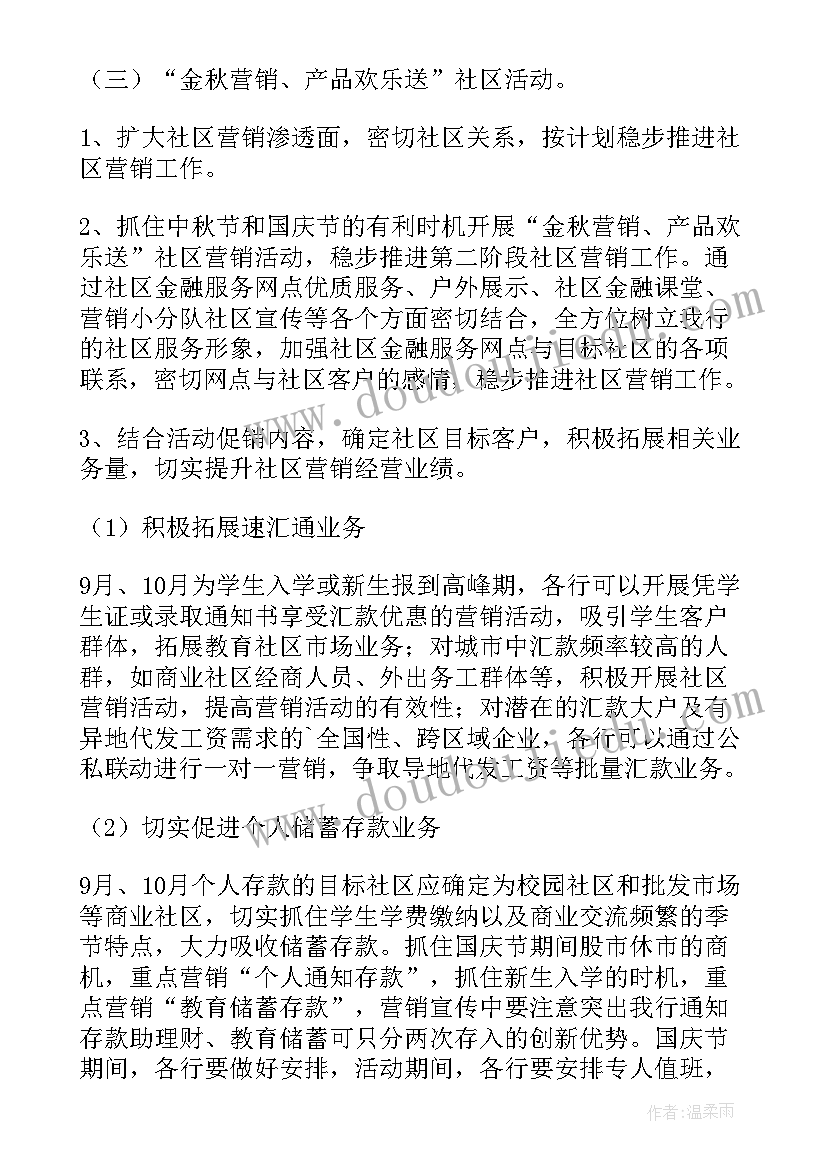 2023年银行迎中秋活动方案策划 银行中秋活动方案(模板8篇)