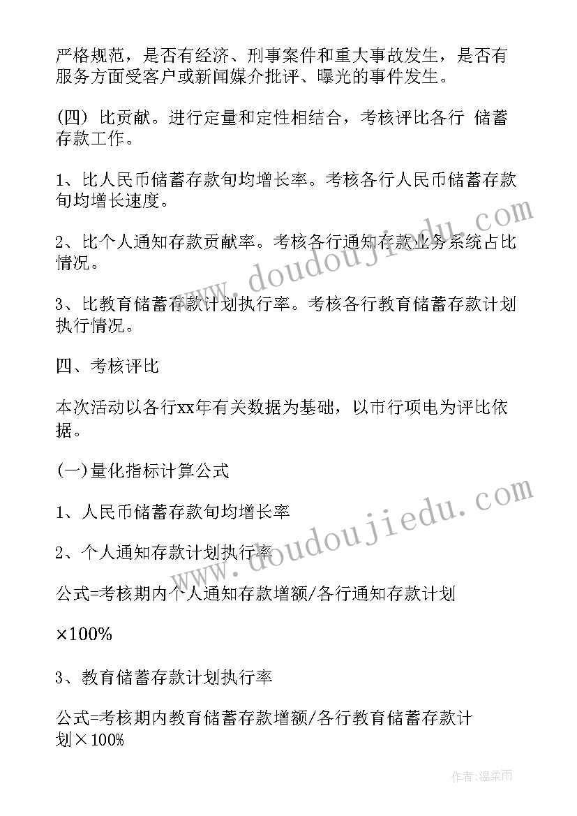 2023年银行迎中秋活动方案策划 银行中秋活动方案(模板8篇)