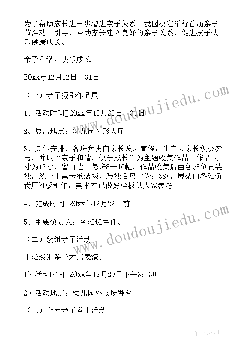 最新幼儿园迪士尼活动主持词 幼儿园亲子活动方案(大全8篇)