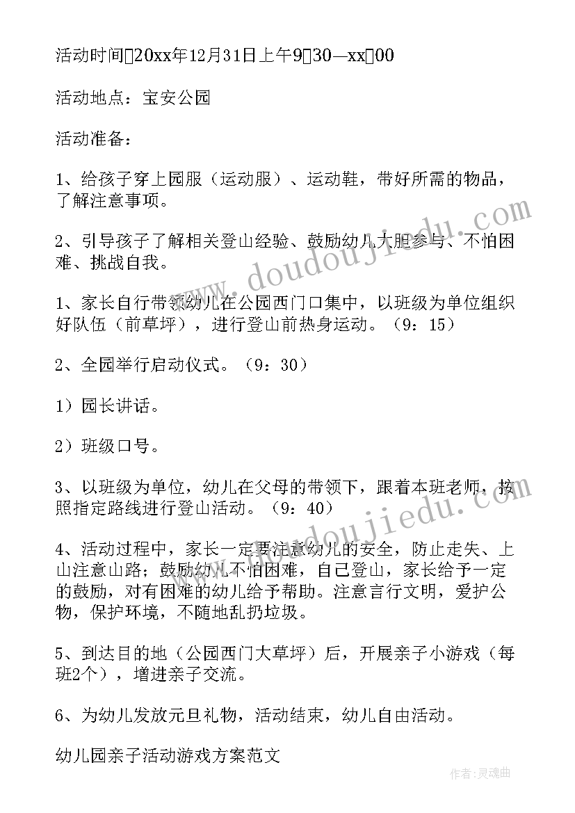 最新幼儿园迪士尼活动主持词 幼儿园亲子活动方案(大全8篇)