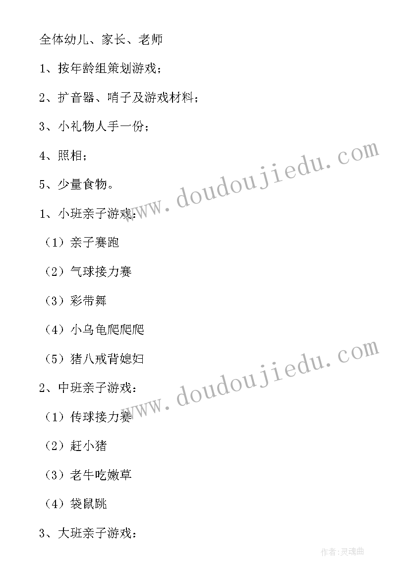 最新幼儿园迪士尼活动主持词 幼儿园亲子活动方案(大全8篇)