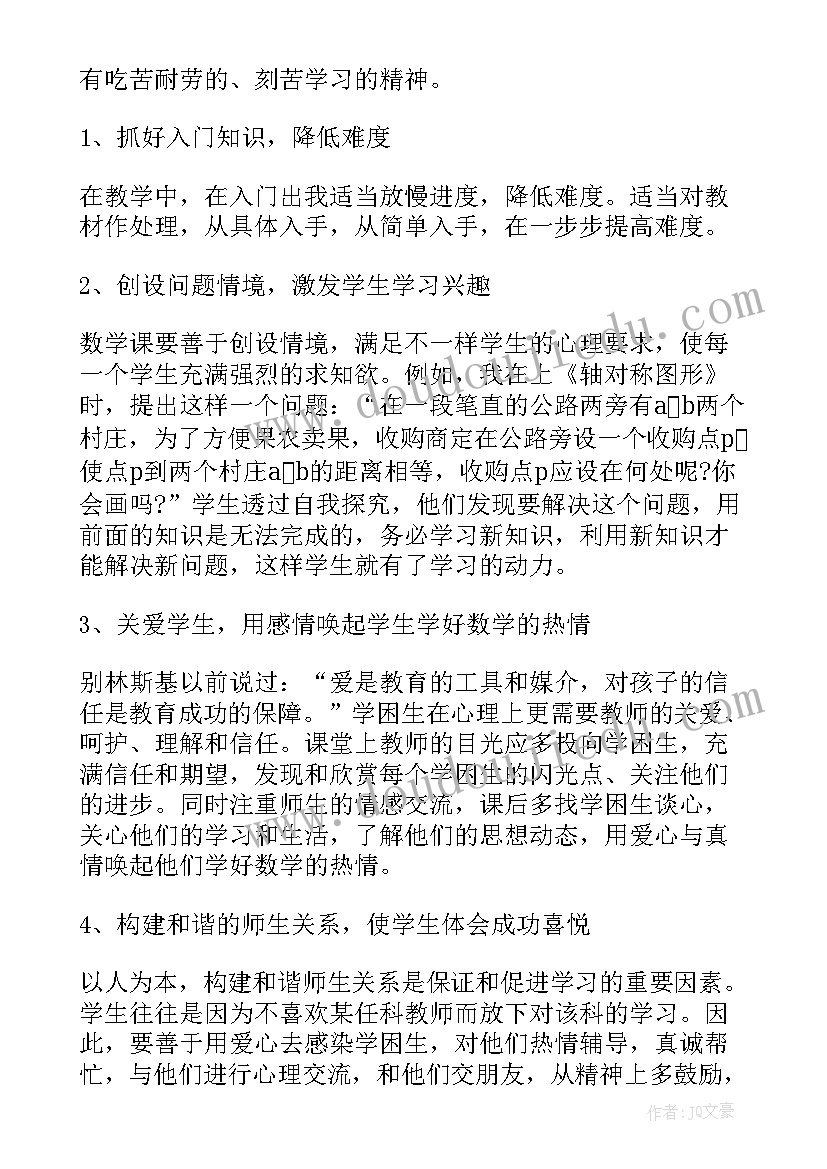 最新八年级数学课堂教学反思 八年级数学教学反思(通用8篇)