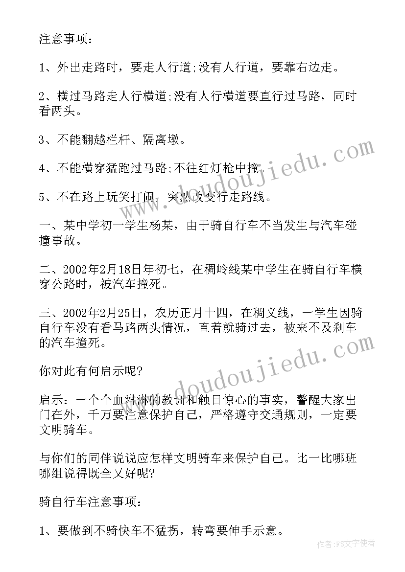 安全教育的班会活动方案(汇总5篇)