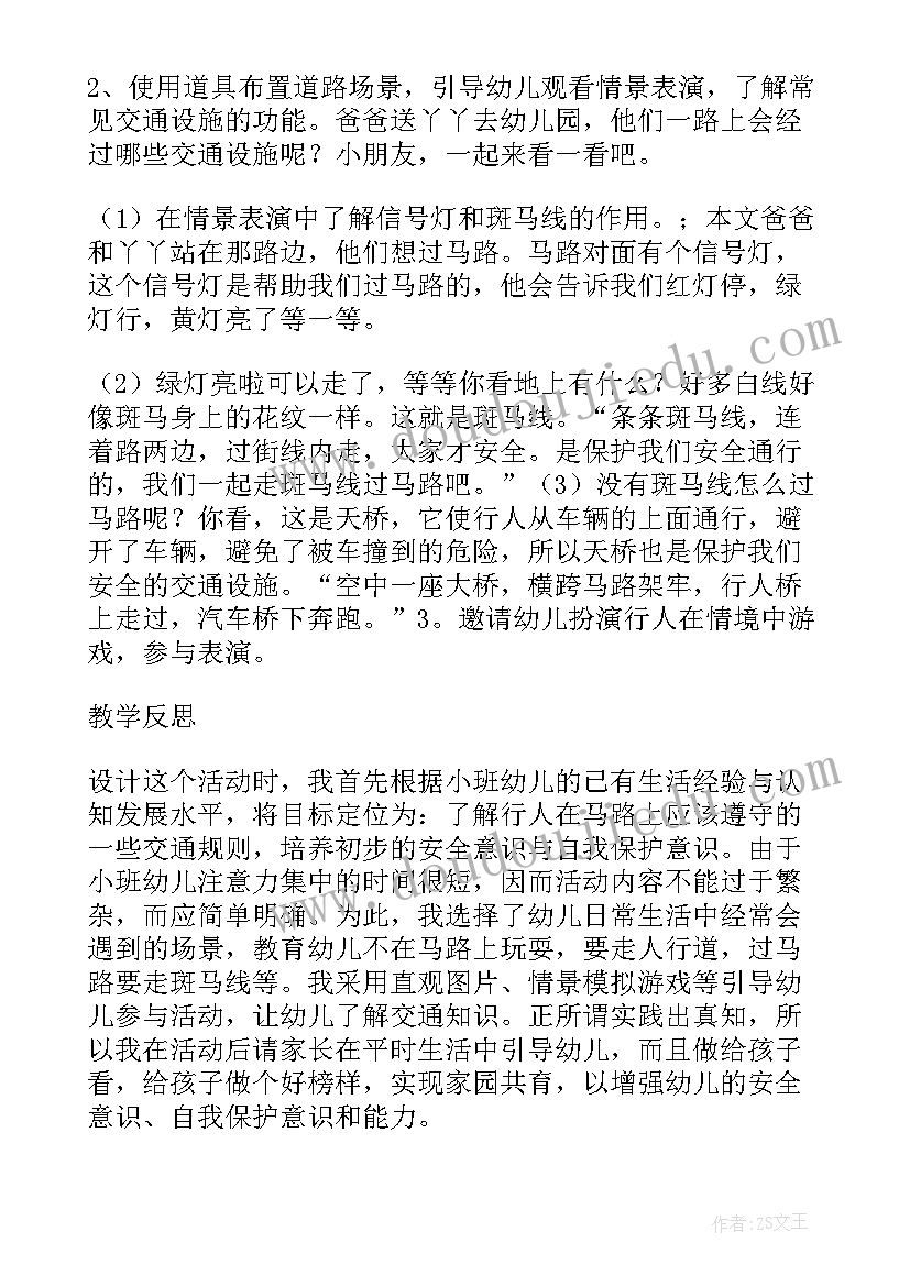 幼儿园小班活动热闹的马路教案反思 幼儿园小班安全活动教案走在马路上含反思(实用5篇)