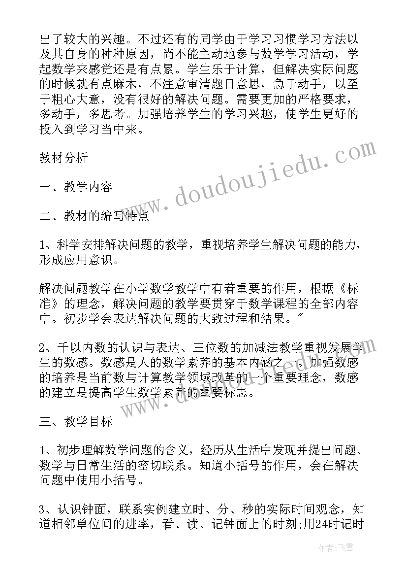 最新北师大小学二年级数学教学计划(实用8篇)