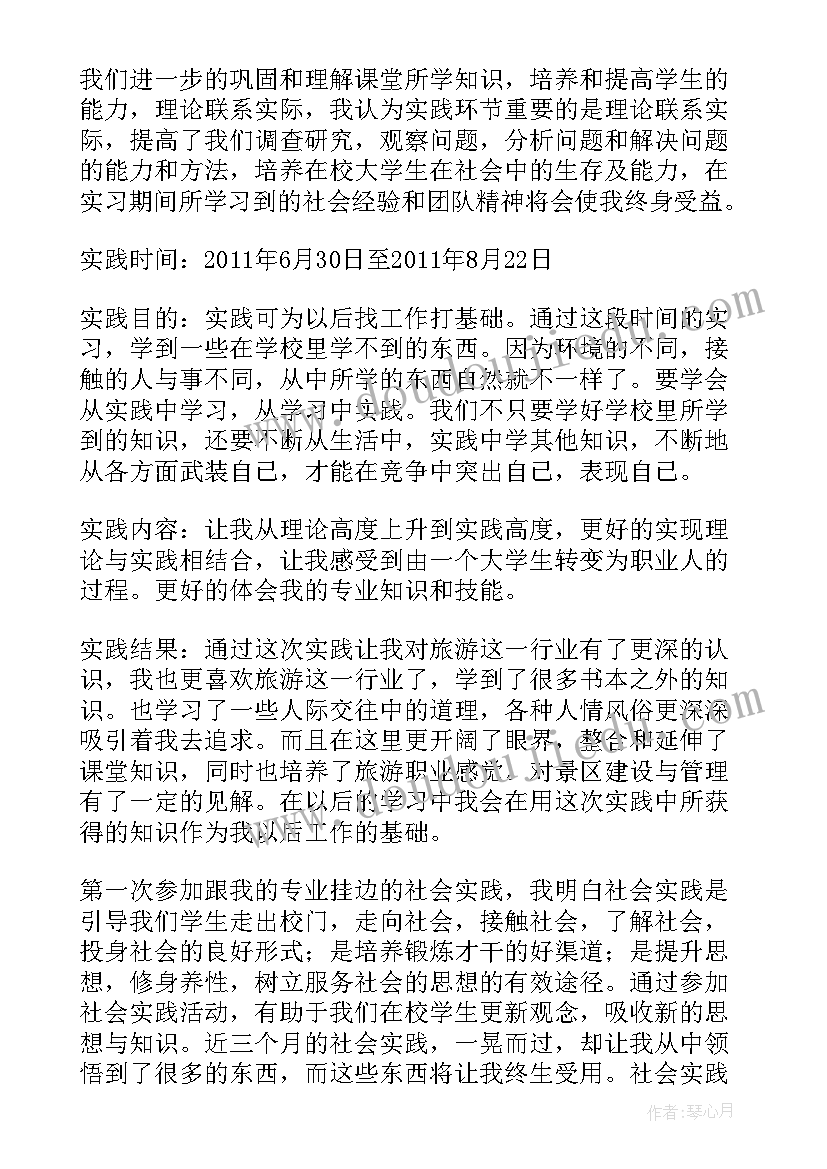 最新暑假社会实践报告旅游(优质8篇)