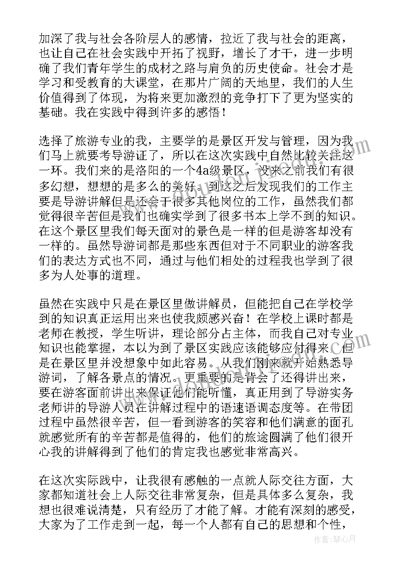 最新暑假社会实践报告旅游(优质8篇)