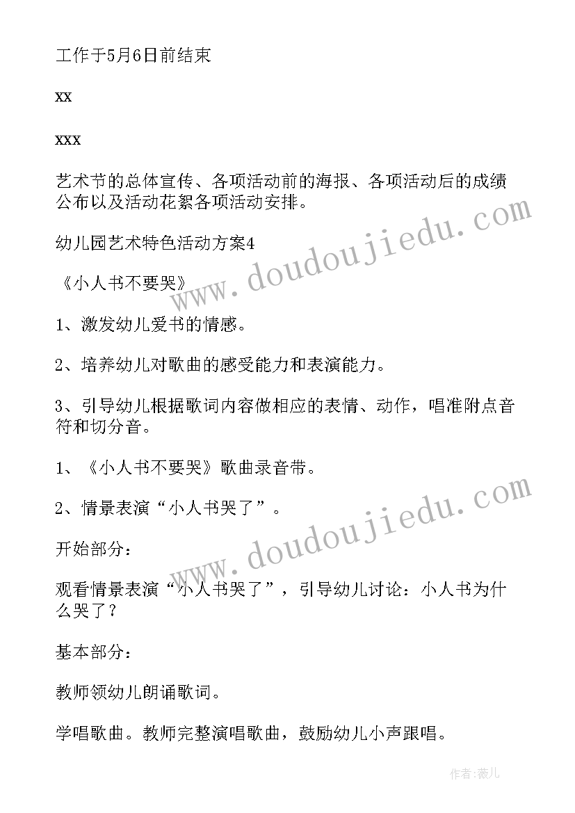 最新幼儿园特色活动有哪些 幼儿园特色活动计划(精选9篇)