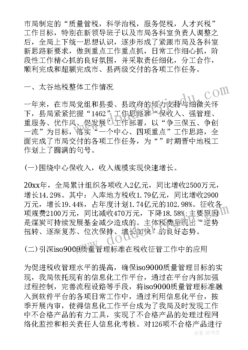 税务述职述法报告(优秀5篇)