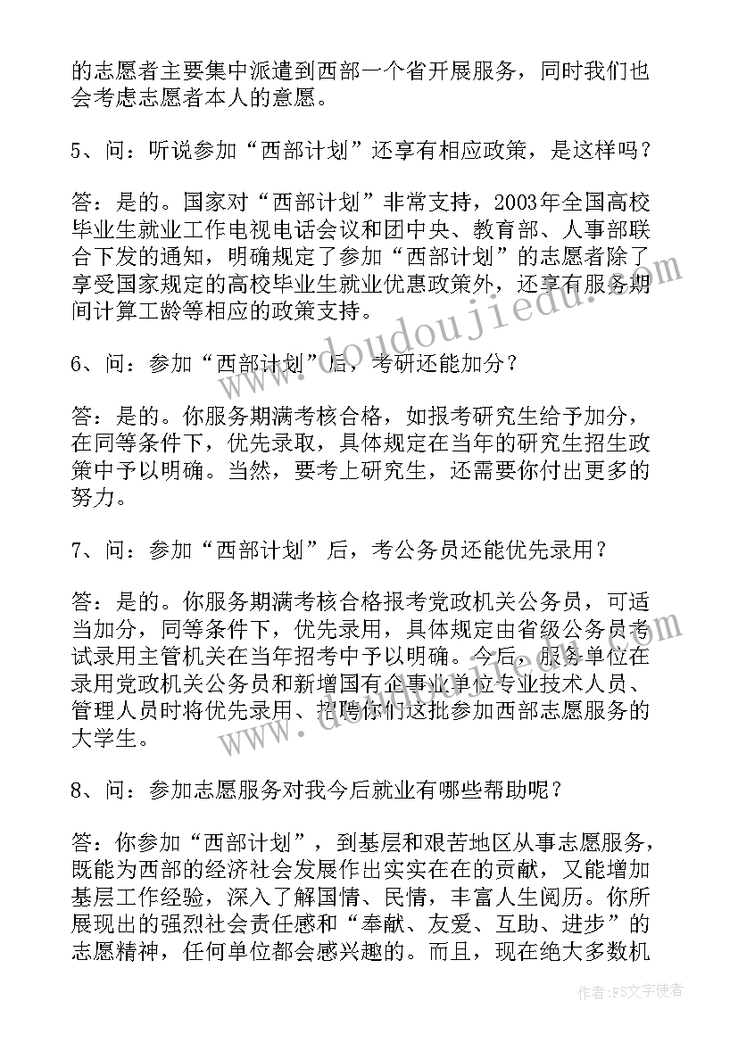 大学生志愿服务西部计划优惠政策 大学生志愿服务西部工作计划(汇总5篇)