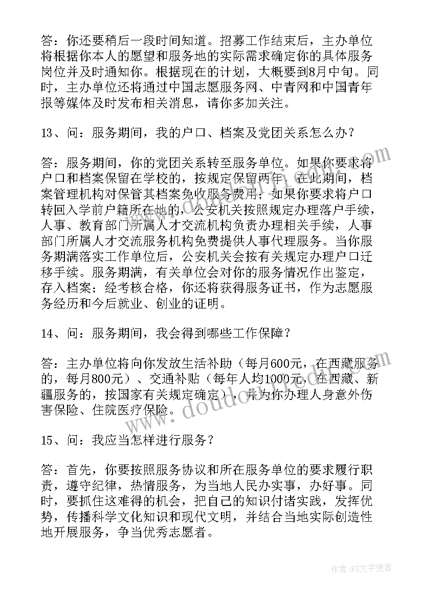 大学生志愿服务西部计划优惠政策 大学生志愿服务西部工作计划(汇总5篇)