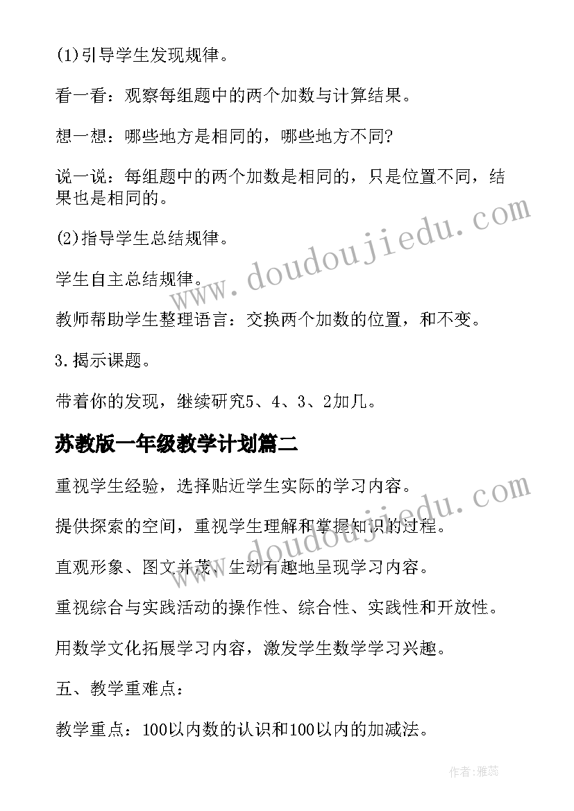 最新苏教版一年级教学计划 苏教版一年级数学教学计划(汇总9篇)