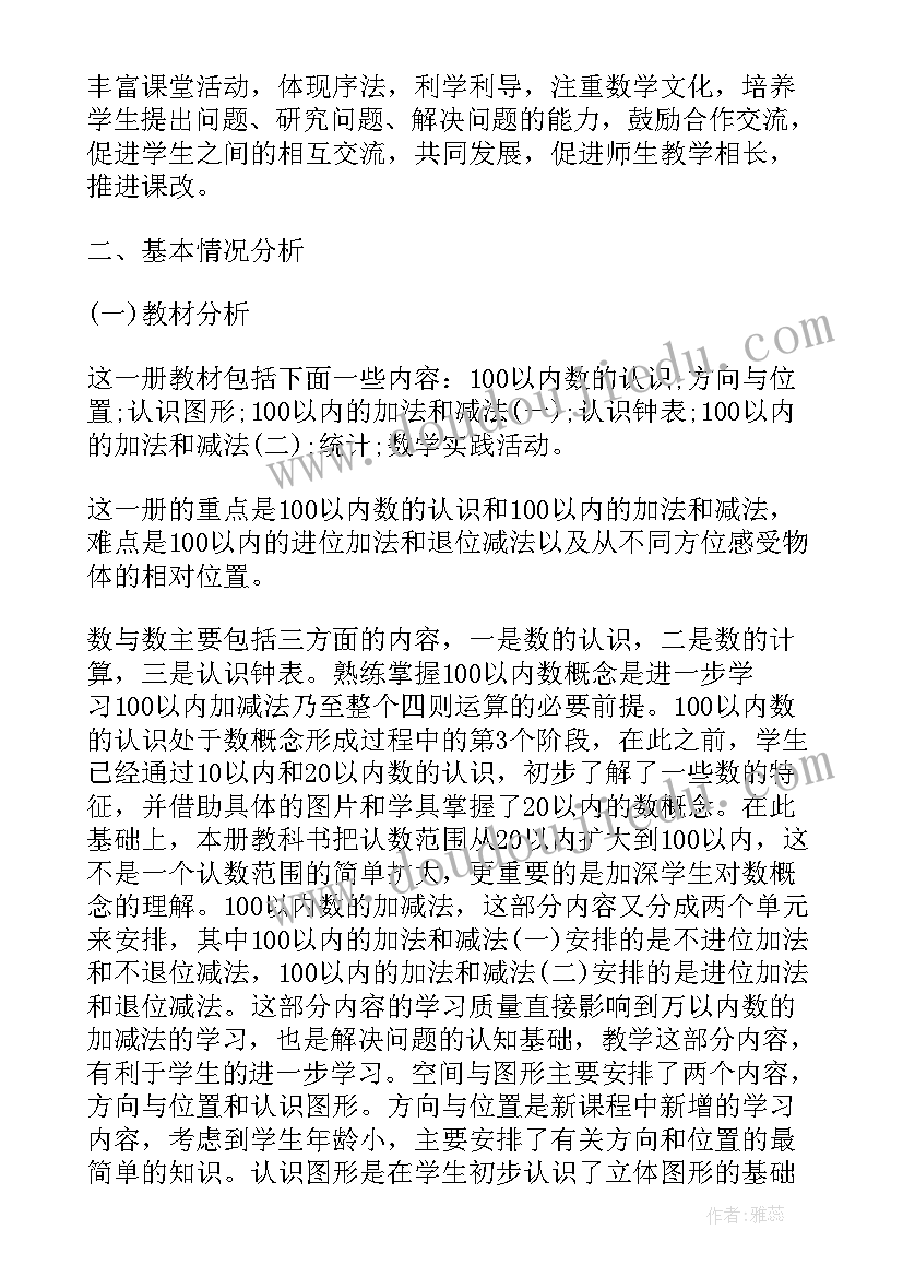 最新苏教版一年级教学计划 苏教版一年级数学教学计划(汇总9篇)