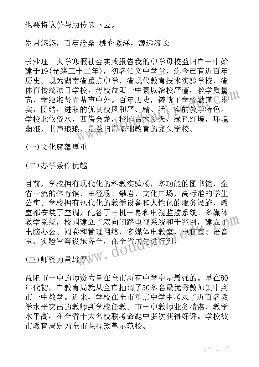 最新感恩母校实践活动总结 回访母校寒假社会实践活动报告(汇总5篇)