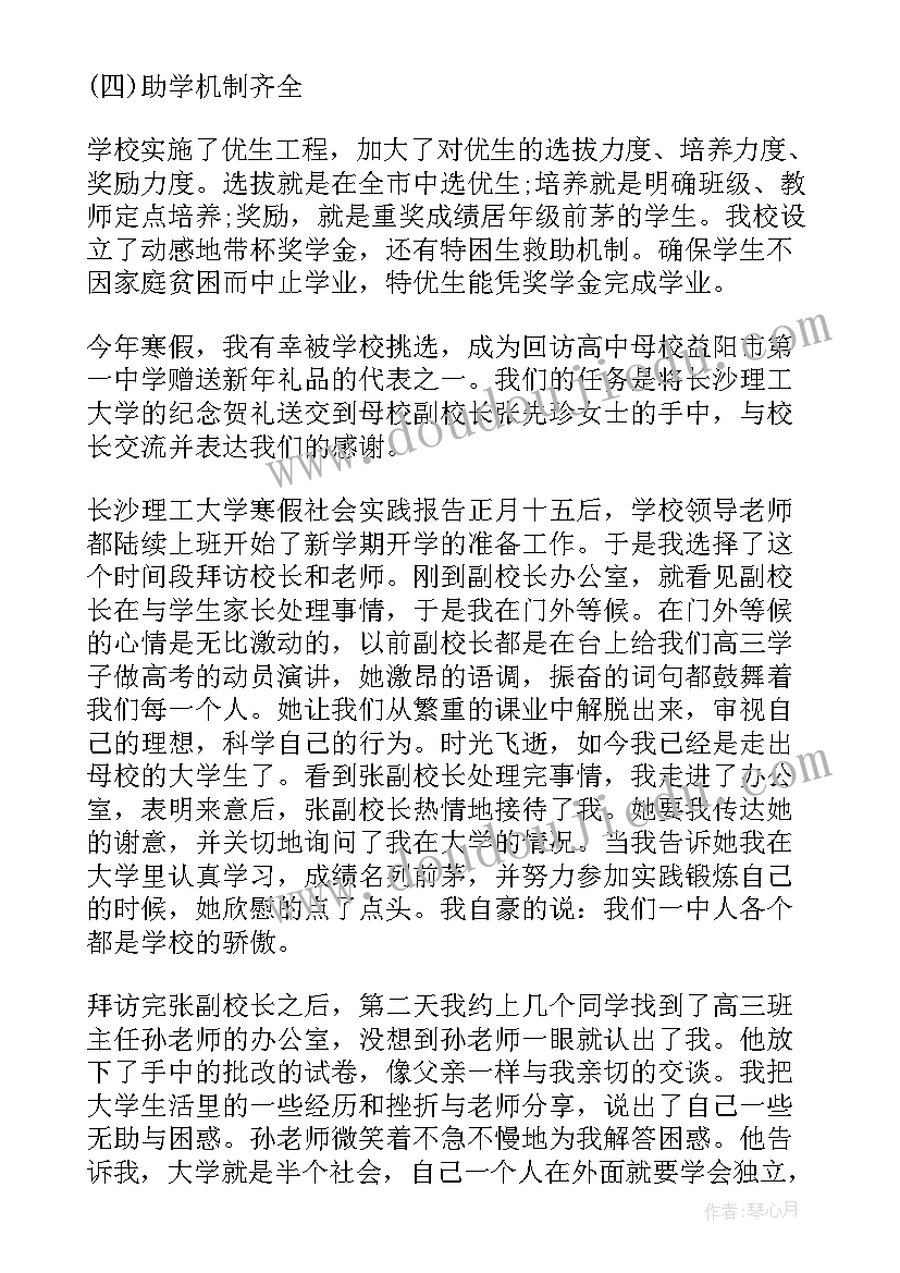 最新感恩母校实践活动总结 回访母校寒假社会实践活动报告(汇总5篇)