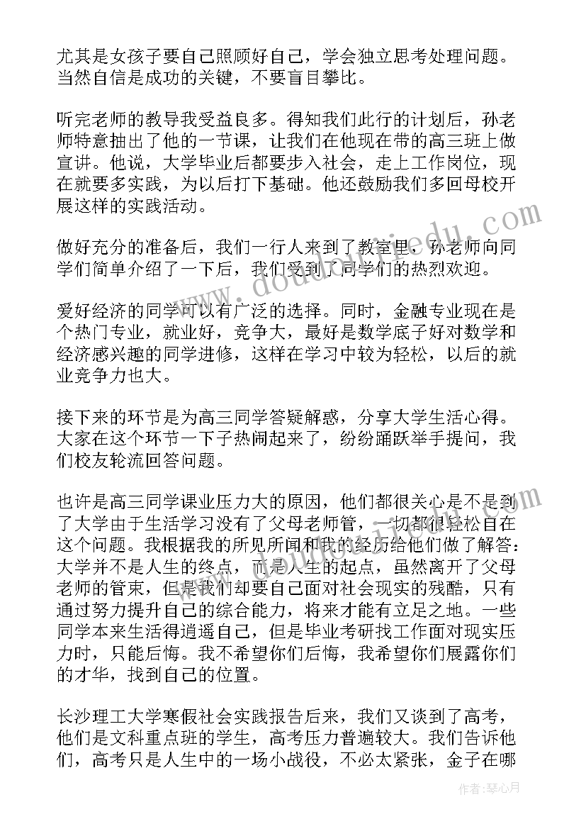 最新感恩母校实践活动总结 回访母校寒假社会实践活动报告(汇总5篇)