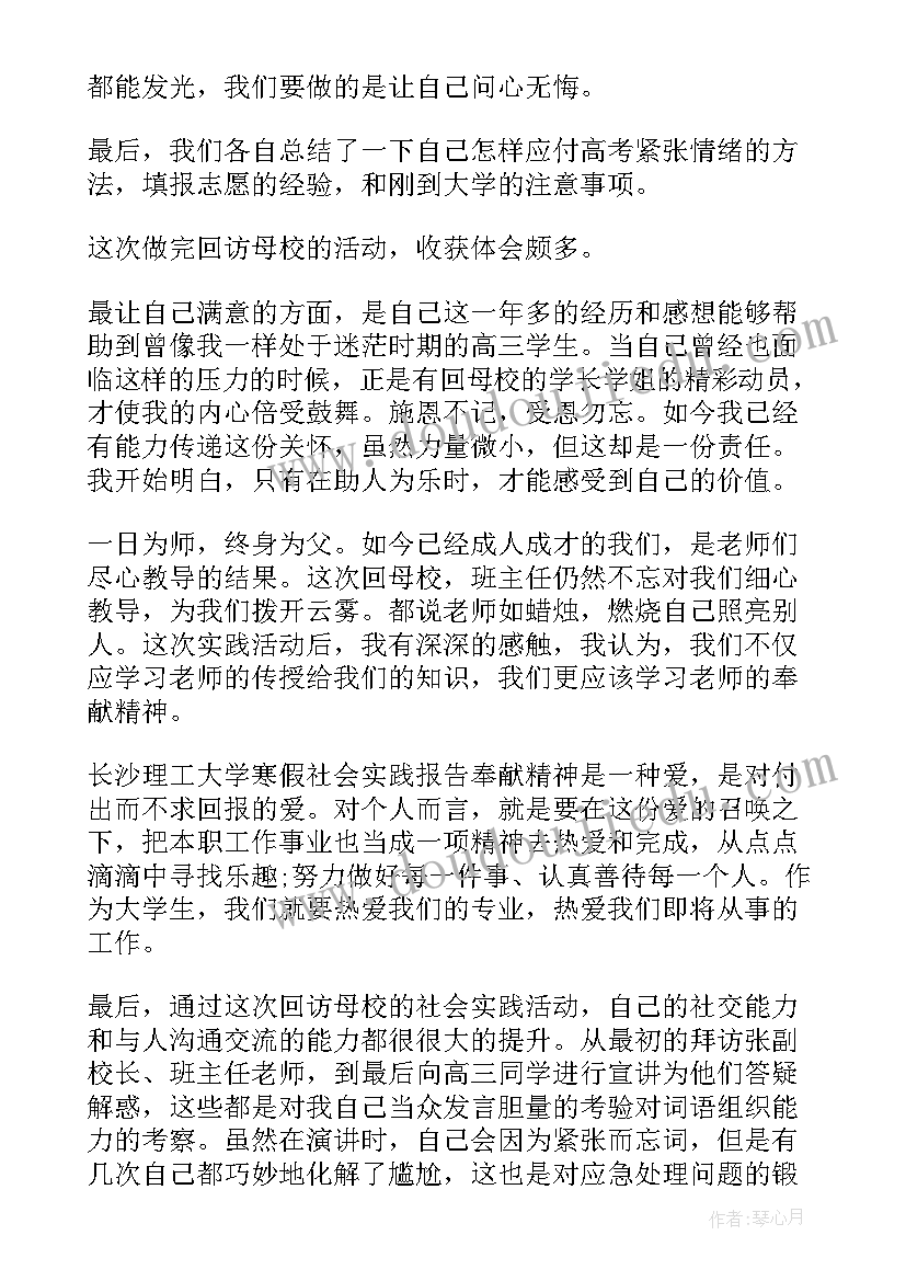 最新感恩母校实践活动总结 回访母校寒假社会实践活动报告(汇总5篇)