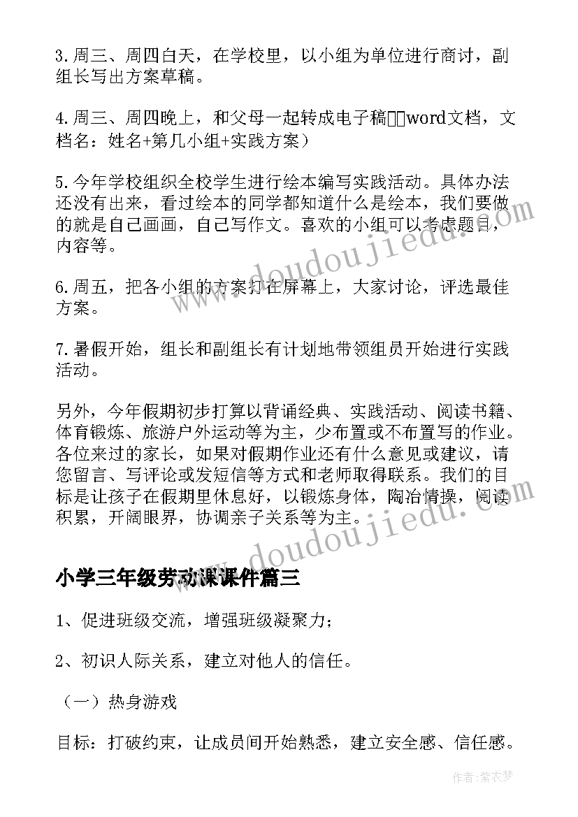 小学三年级劳动课课件 小学三年级元旦班级活动方案(大全5篇)