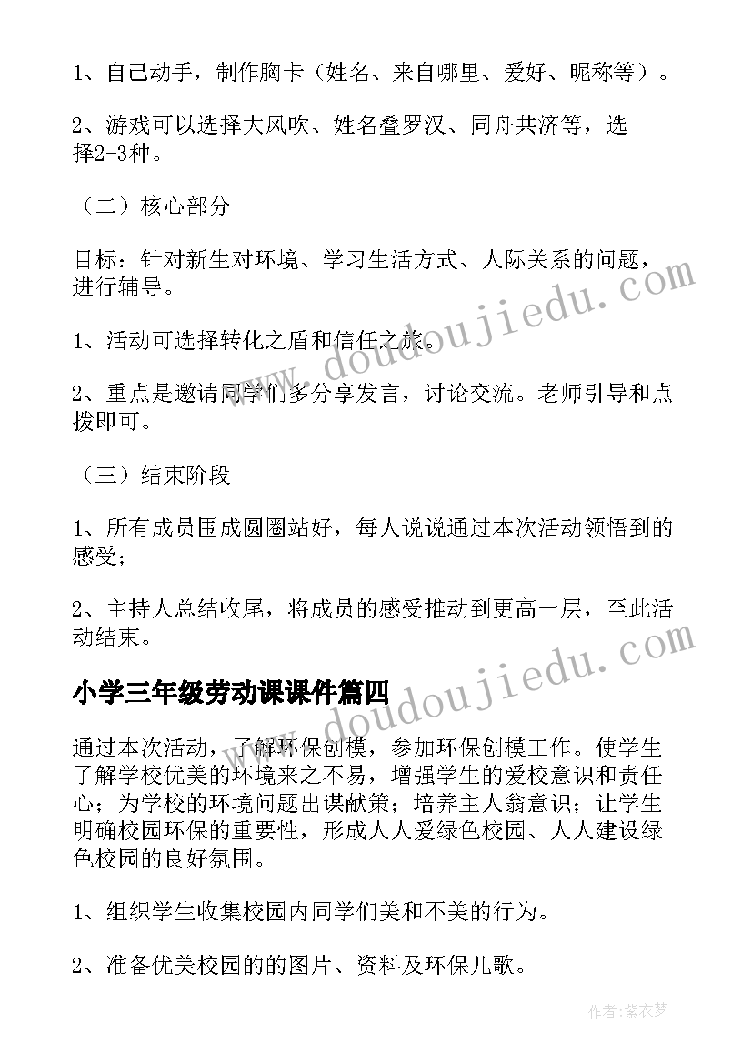 小学三年级劳动课课件 小学三年级元旦班级活动方案(大全5篇)