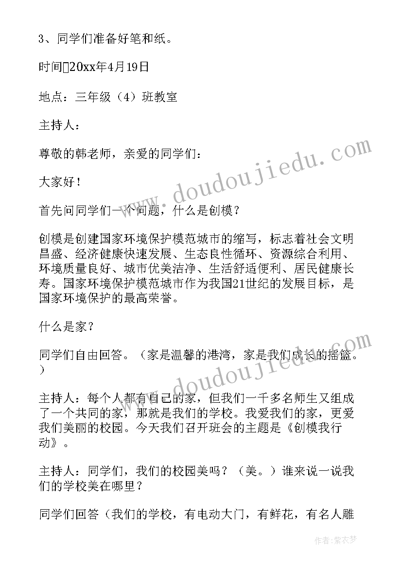 小学三年级劳动课课件 小学三年级元旦班级活动方案(大全5篇)