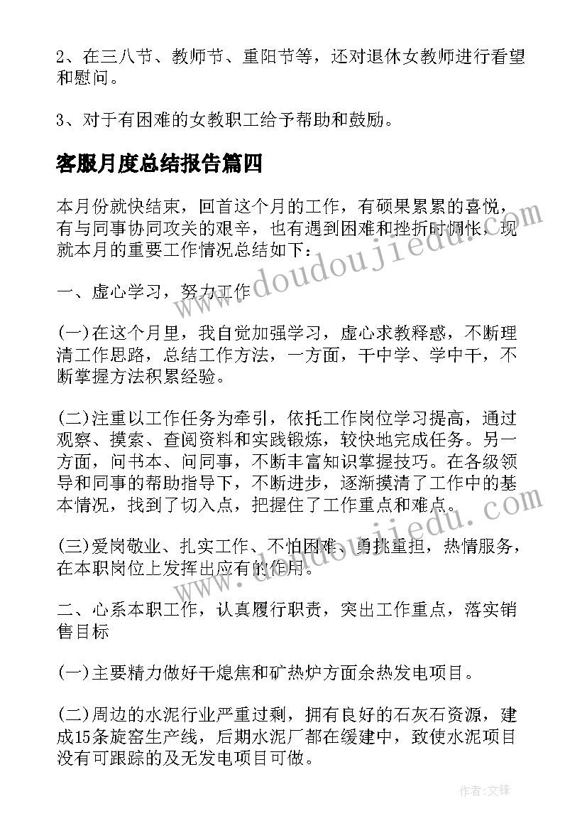 2023年客服月度总结报告 普通员工月度总结报告(实用5篇)