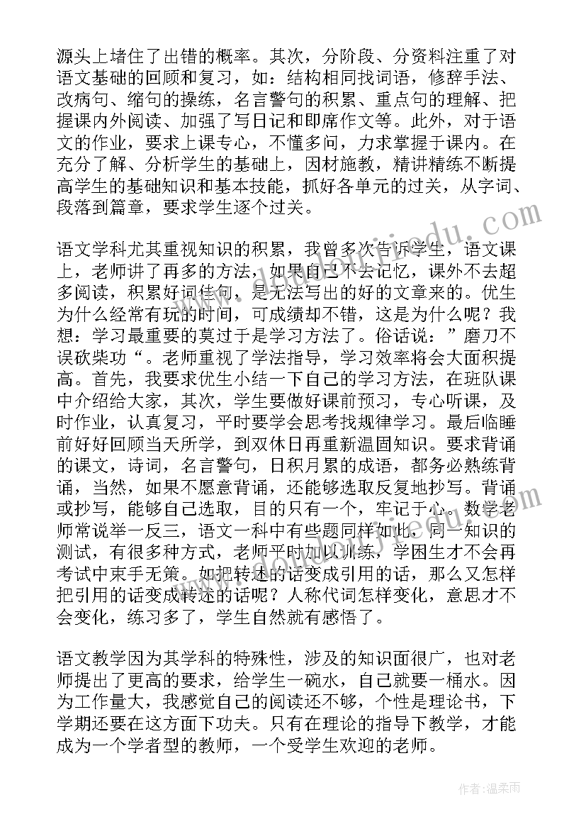 2023年苏教版六年语文教学反思(模板6篇)