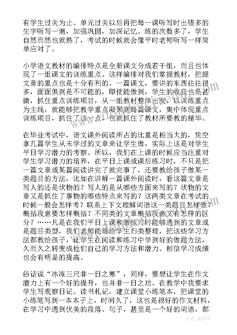 2023年苏教版六年语文教学反思(模板6篇)