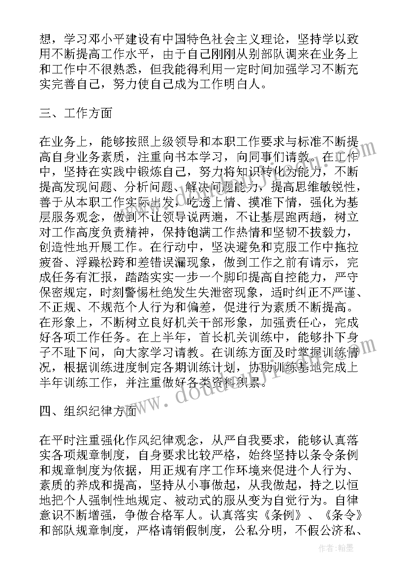 部队个人年度计划(实用6篇)