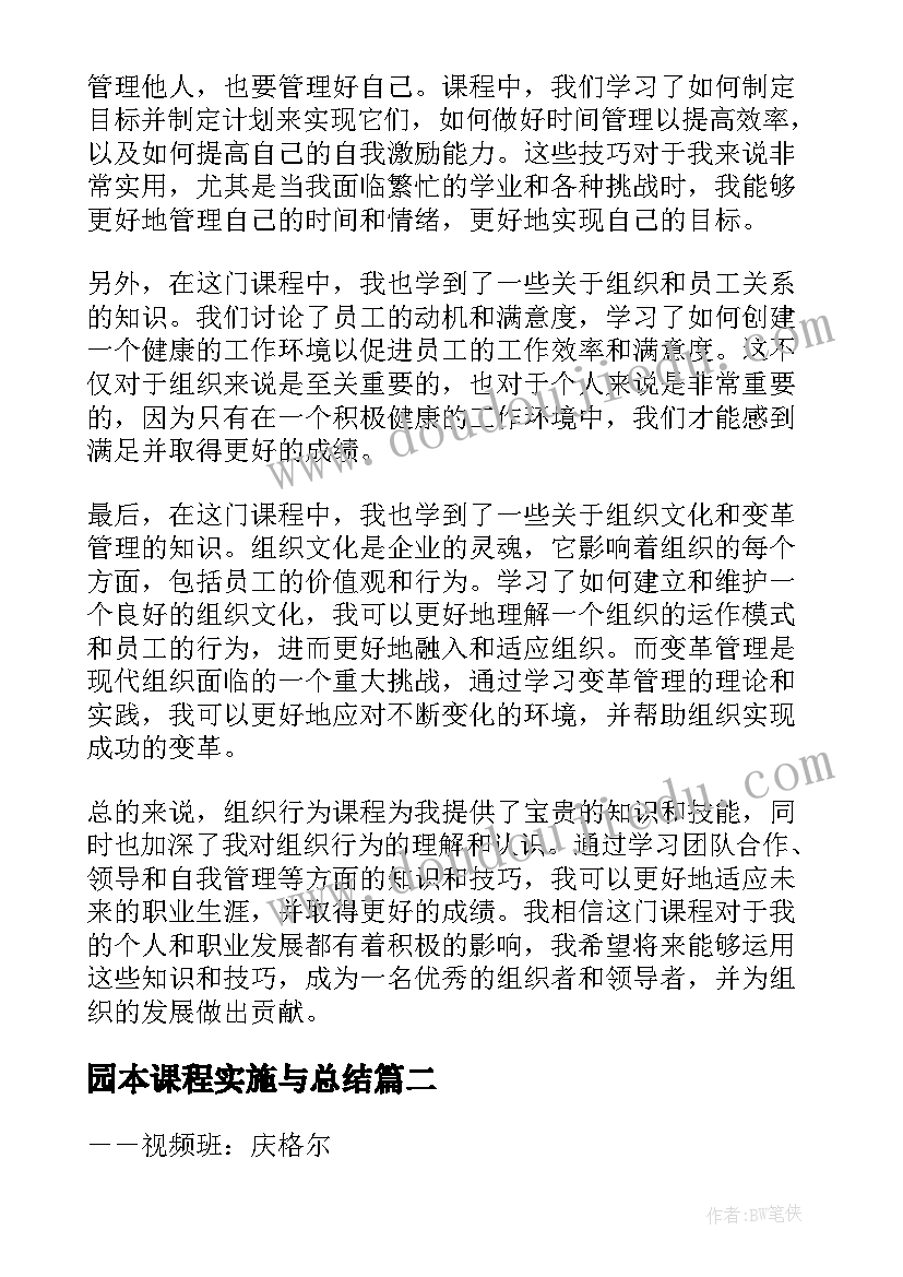 园本课程实施与总结(优秀5篇)