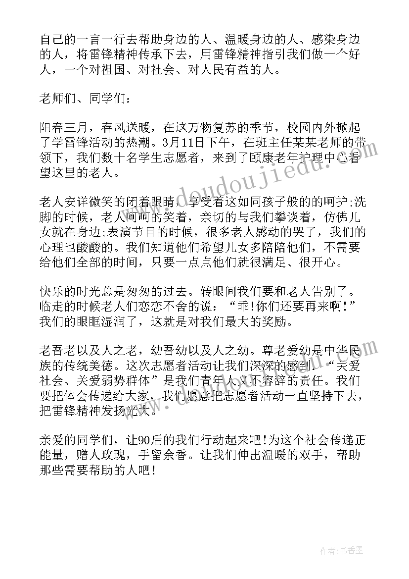 最新学雷锋活动总结国旗下讲话(优质7篇)