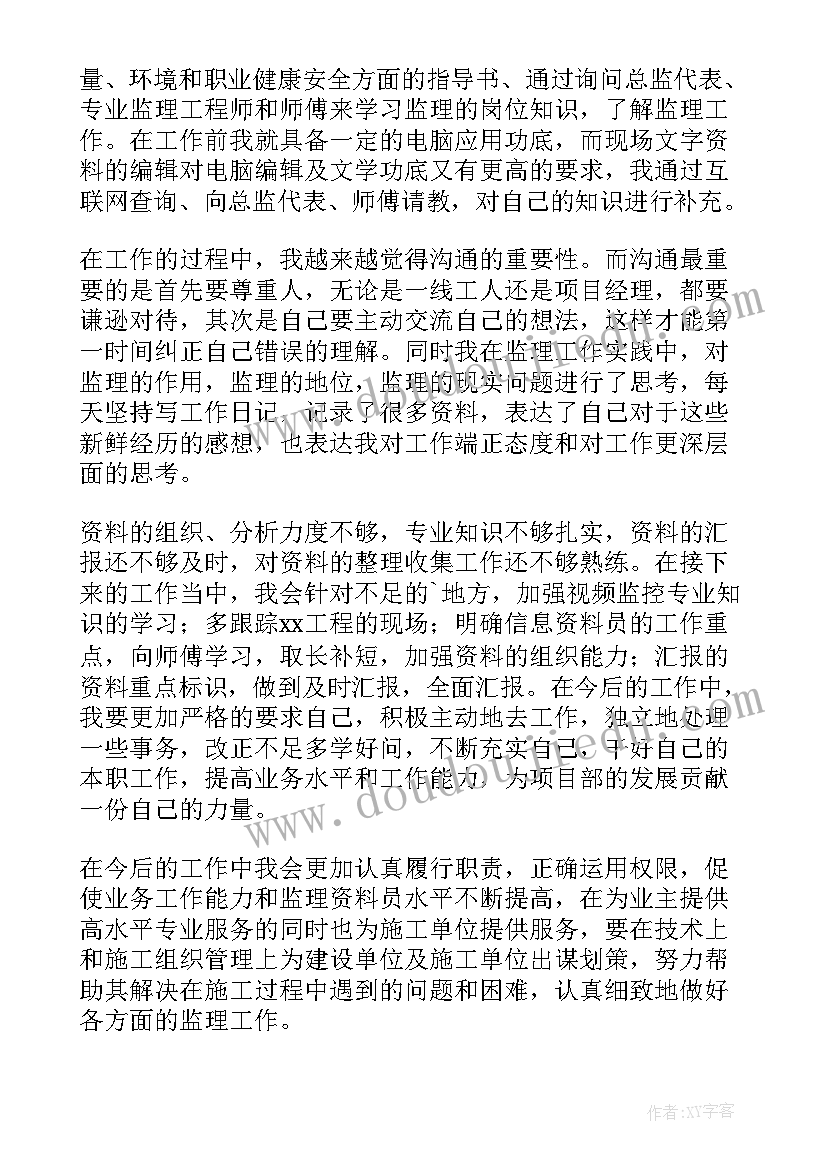 土建监理个人年终工作总结(实用5篇)