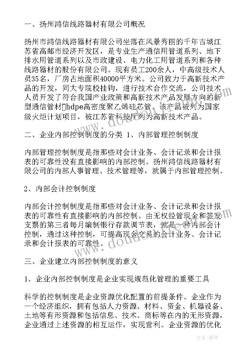 最新内部报告指标体系的设计应当与相结合(大全8篇)