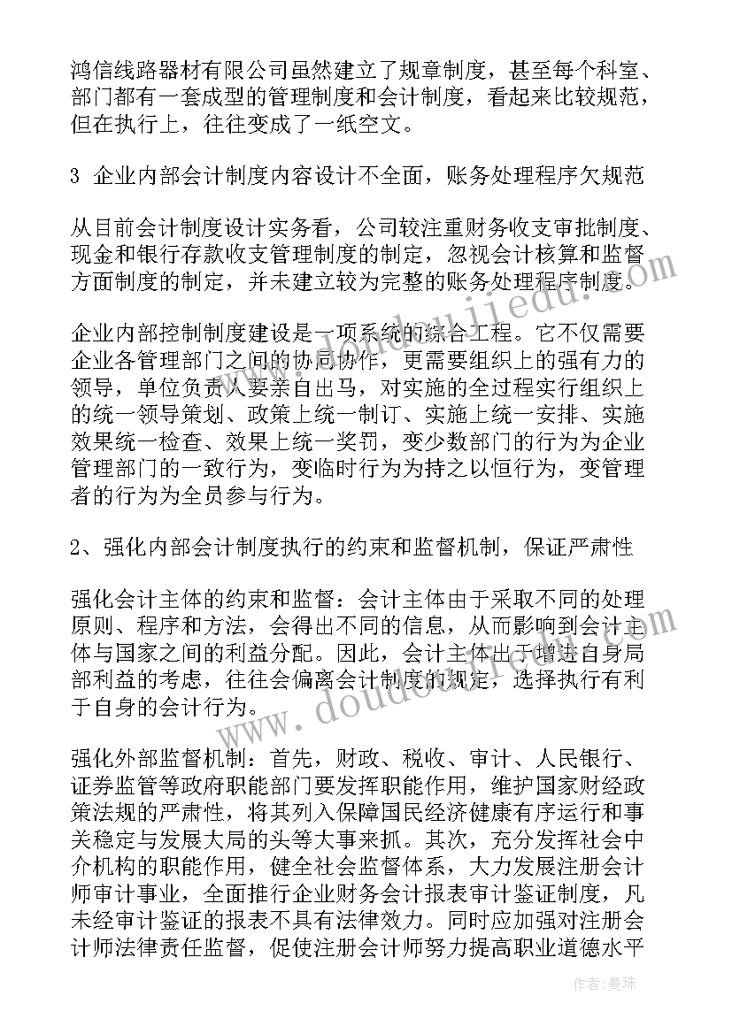 最新内部报告指标体系的设计应当与相结合(大全8篇)