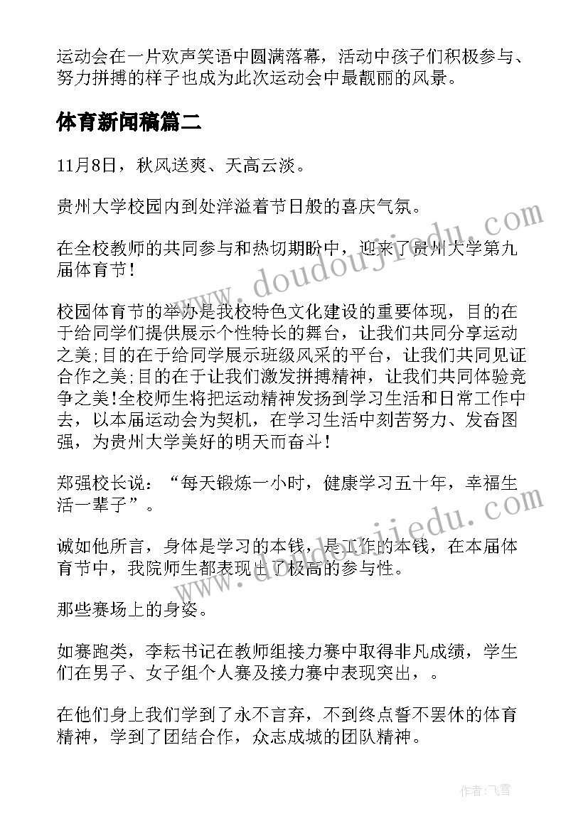 体育新闻稿(实用5篇)