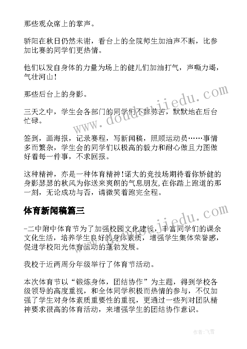 体育新闻稿(实用5篇)