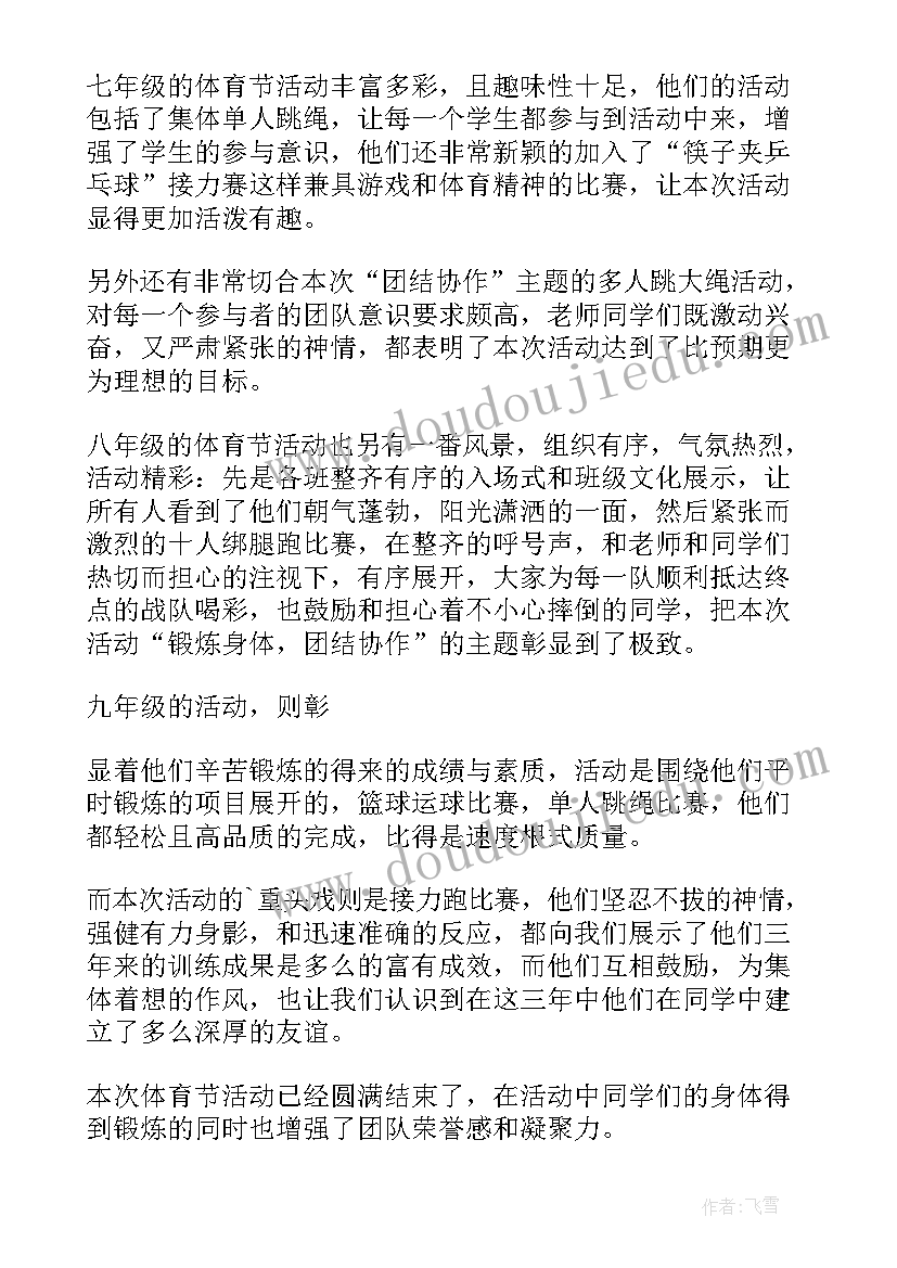 体育新闻稿(实用5篇)