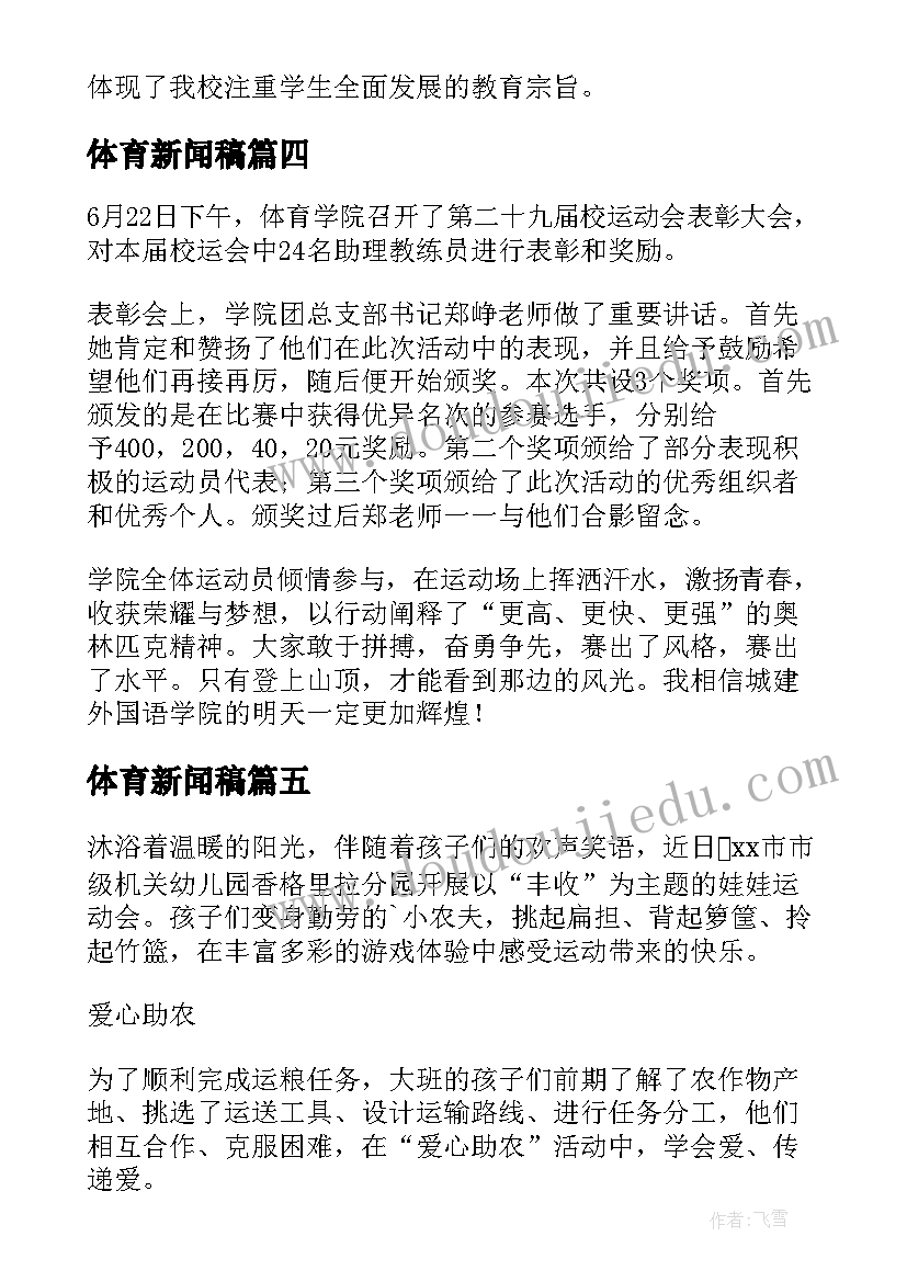 体育新闻稿(实用5篇)