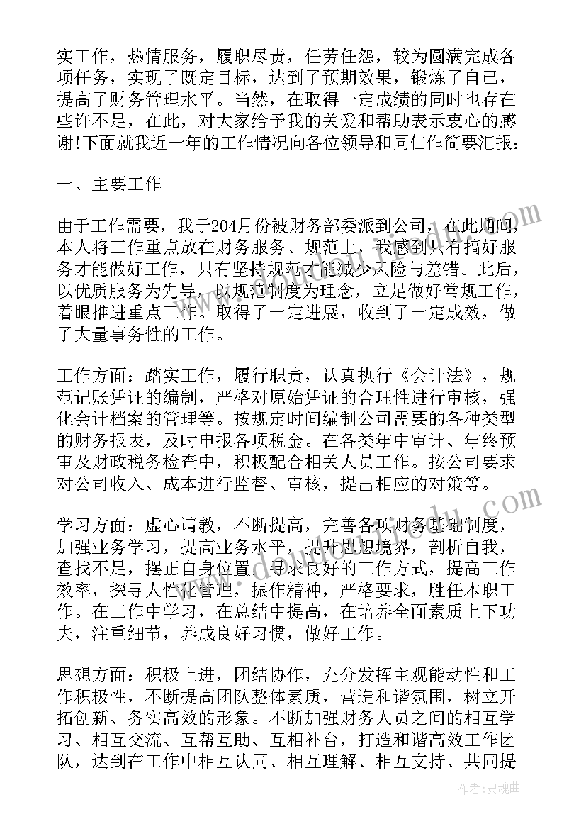 主办会计的述职报告 银行主办会计述职报告(汇总5篇)