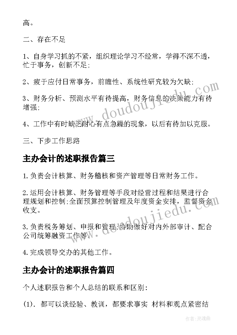 主办会计的述职报告 银行主办会计述职报告(汇总5篇)