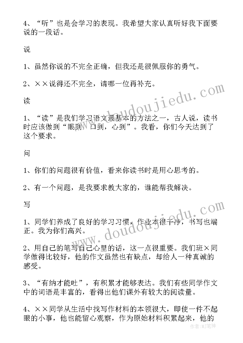 2023年小学语文教案及反思(实用7篇)