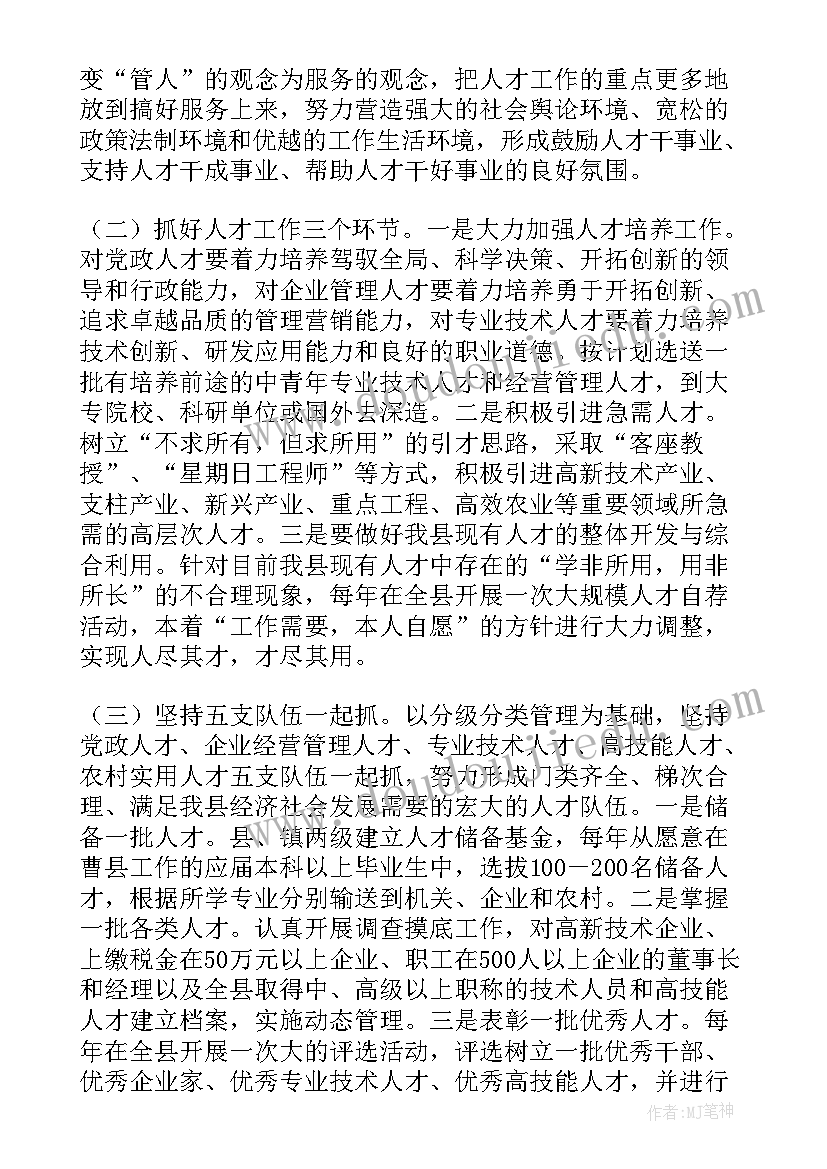 2023年引进人才申请报告 地区人才引进政策报告实用(实用5篇)