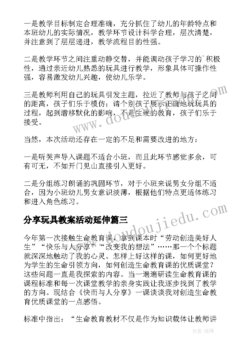 最新分享玩具教案活动延伸(模板6篇)