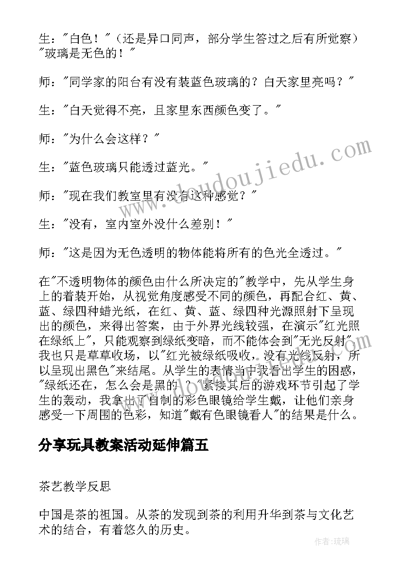 最新分享玩具教案活动延伸(模板6篇)