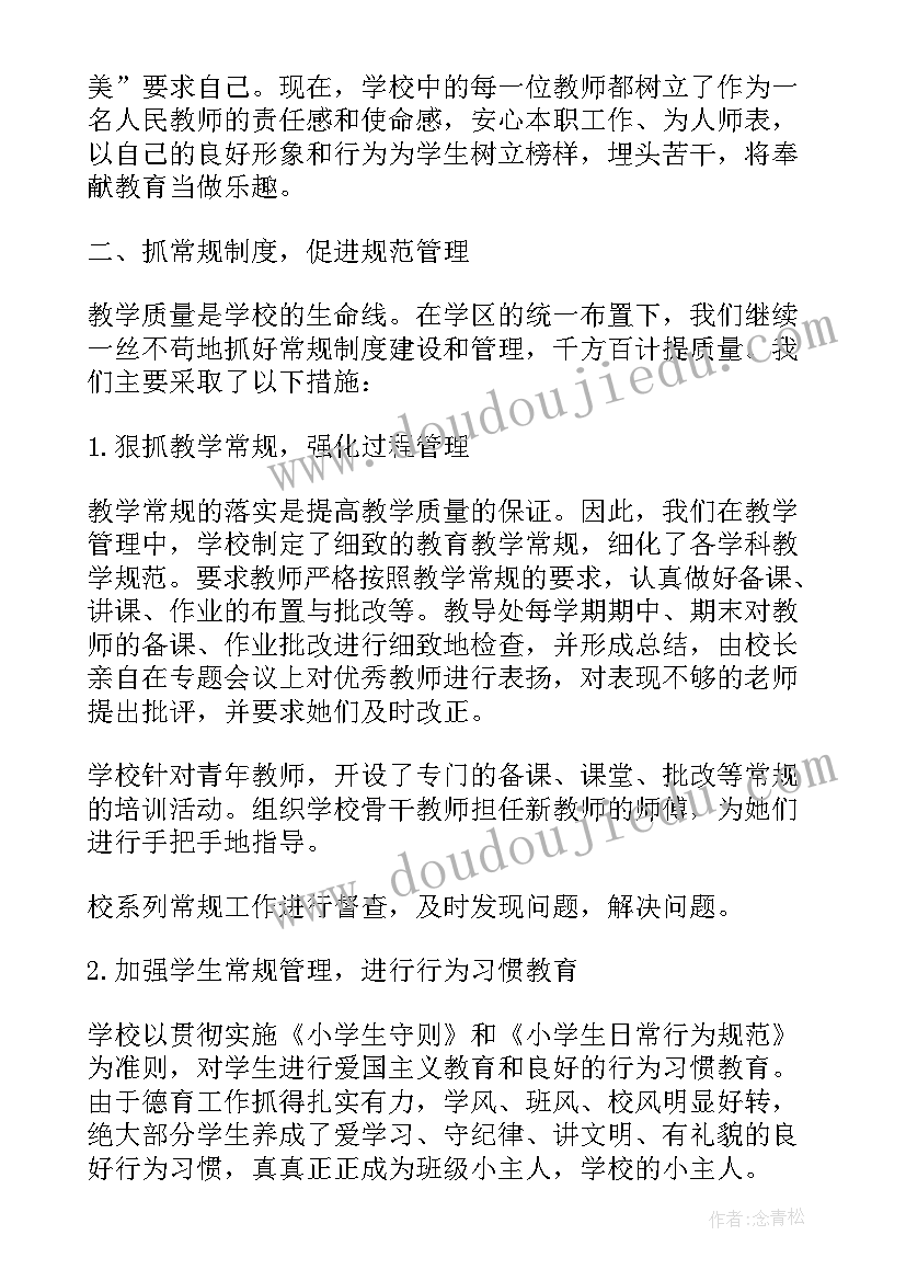 小学学校安全工作汇报 小学学校安全工作总结(优秀6篇)