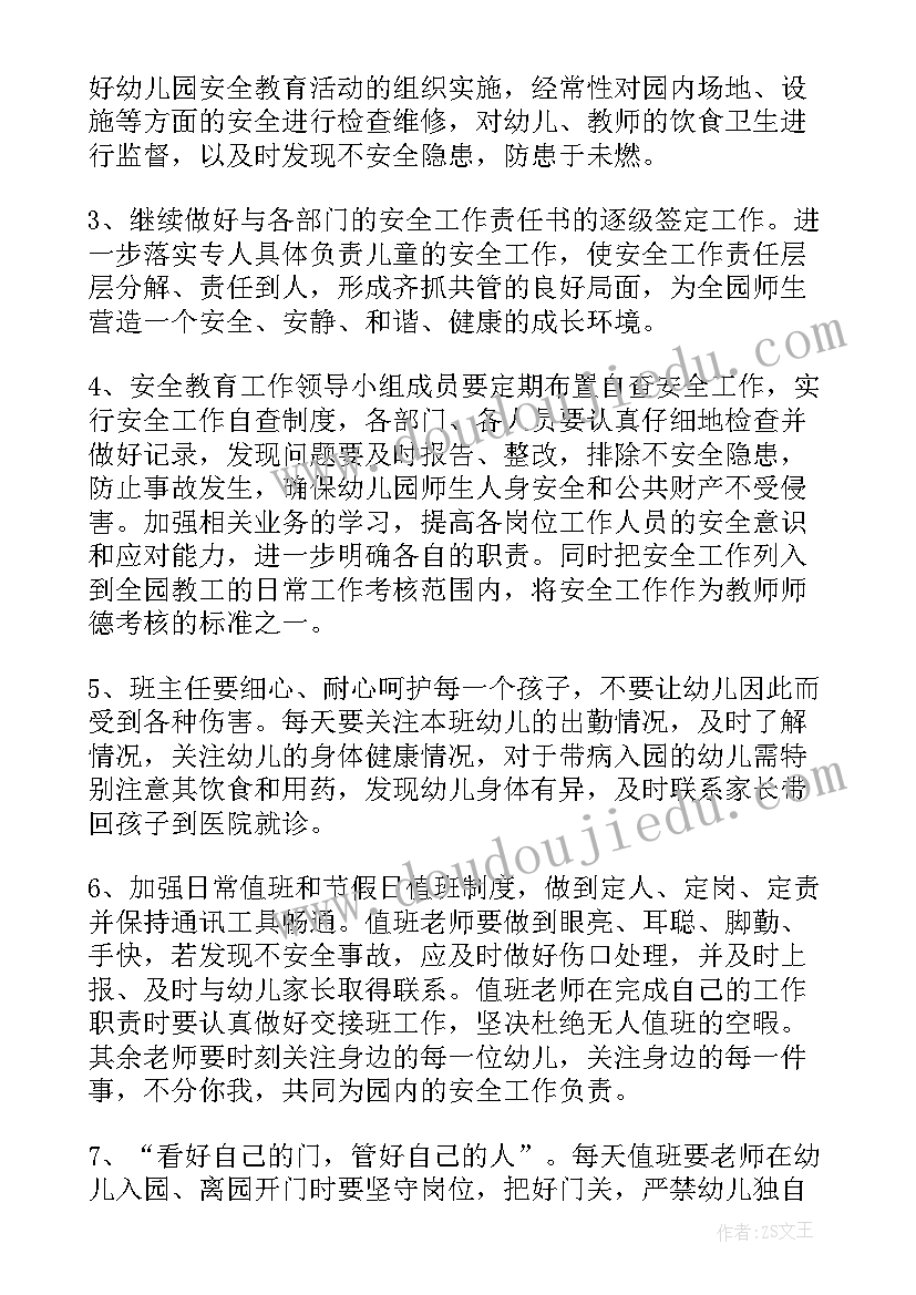 幼儿园大班班主任安全工作计划秋季(精选6篇)