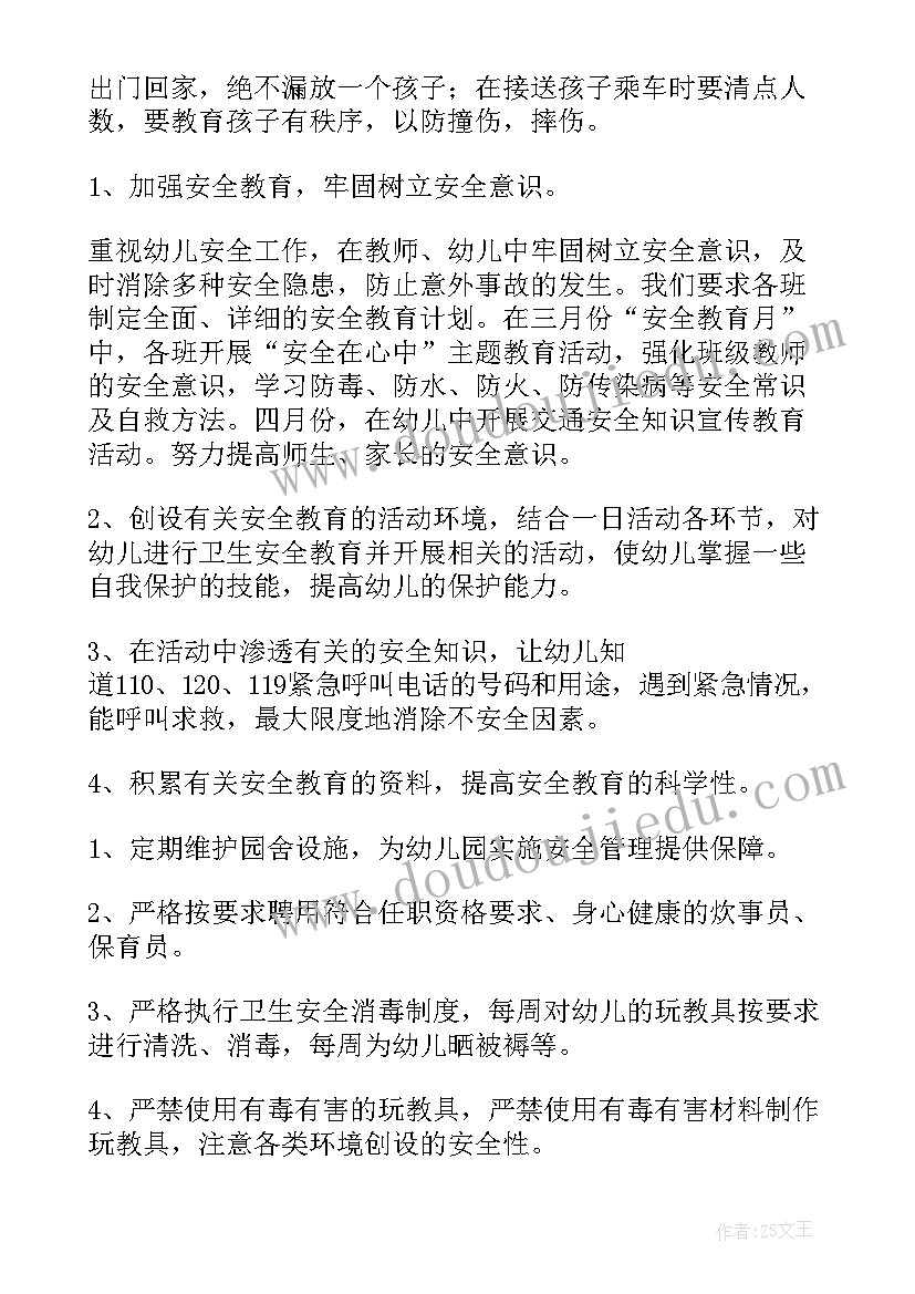 幼儿园大班班主任安全工作计划秋季(精选6篇)