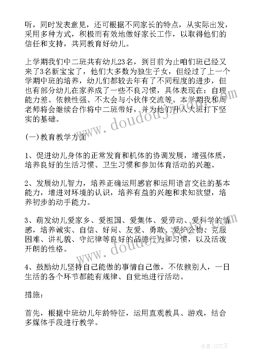 幼儿园大班班主任安全工作计划秋季(精选6篇)