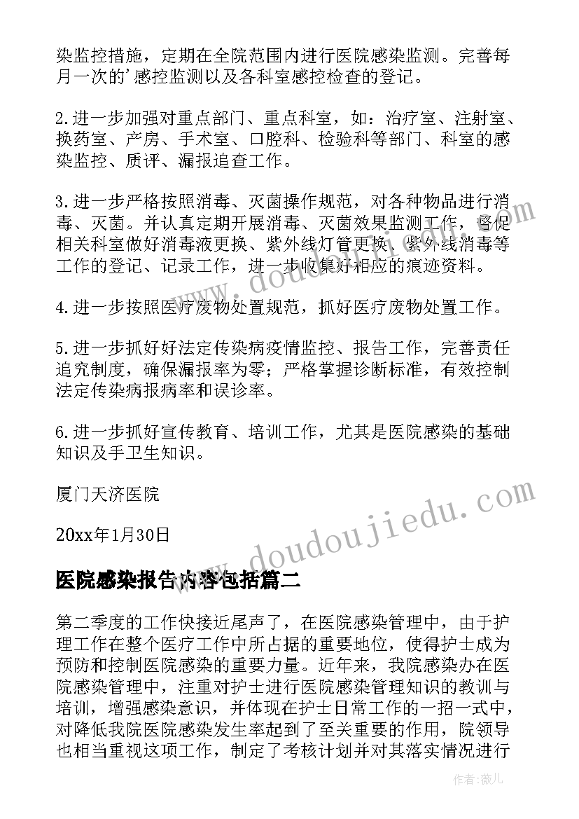 2023年医院感染报告内容包括 医院感染工作管理自查报告(模板5篇)